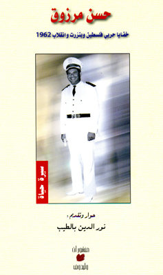 Livre de Hassan Marzouk