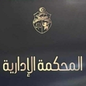 Au Tribunal administratif de Tunis