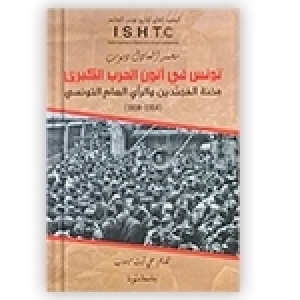 Le drame occulté des Tunisiens morts “pour la France” durant la Première Guerre mondiale